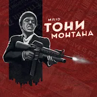 Mrid — Toni Montana — обложка